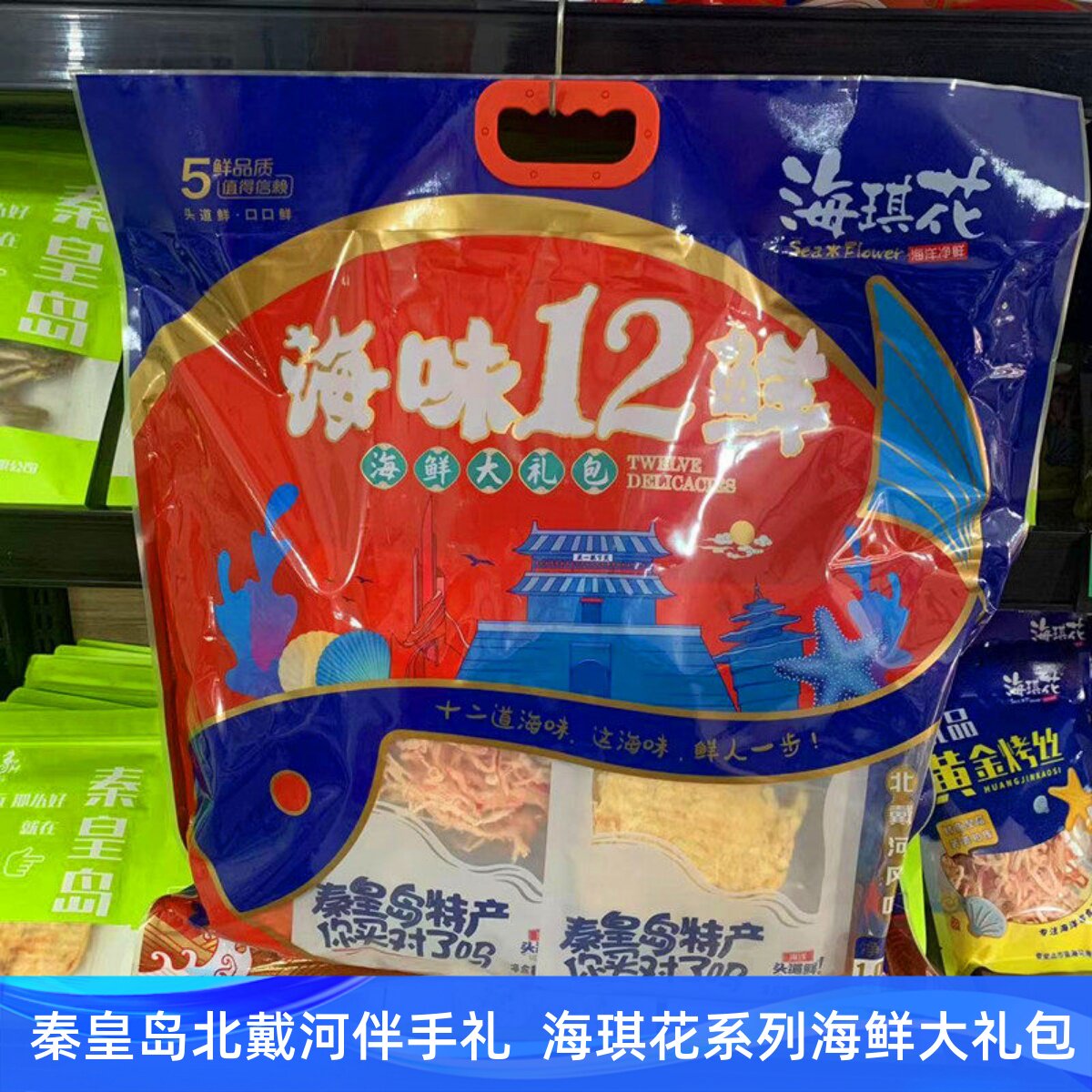 秦皇岛北戴河特产海琪花1080克海鲜零食大礼包即食鳕鱼片鱿鱼丝等