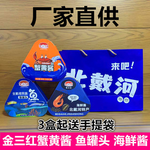 金山红蟹黄酱海鲜酱黄花鱼罐头即食秦皇岛伴手礼盒北戴河特产礼物