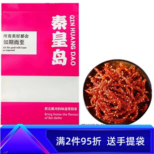 香辣蜜汁鳗鱼丝500克即食海鲜小鱼干零食秦皇岛北戴河特产袋包装
