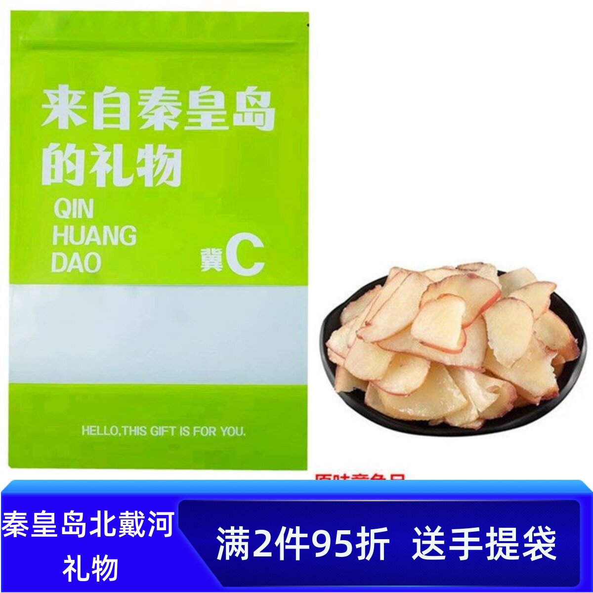 秦皇岛北戴河礼物章鱼足片500g即食海鲜刨鱼片鱿鱼足片海味零食