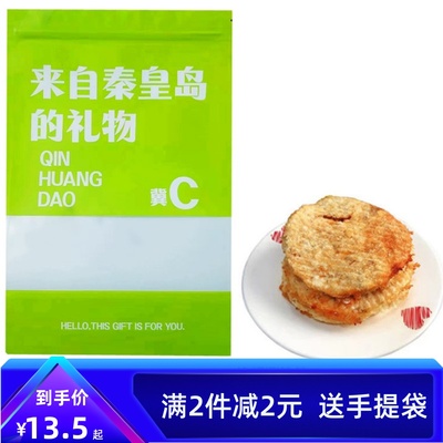 北戴河风味特产烤鱼片秦皇岛