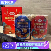 秦皇島北戴河山海關(guān)特產(chǎn)花生酥