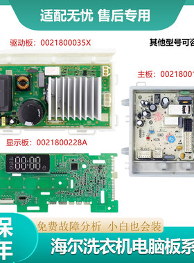 EG10012HB18G适海尔洗衣机电脑板EG9012B509S主板XQG90-B12036