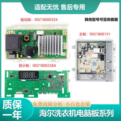 EG10012HB18G适海尔洗衣机电脑板EG9012B509S主板XQG90-B12036