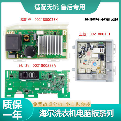海尔洗衣机电脑板G90018B12G控制变频板主板显示板G100018B12G