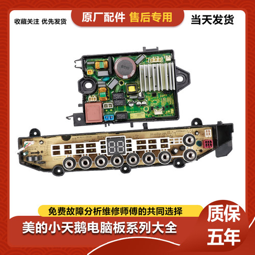 小天鹅洗衣机电脑板TB100VT98WADCLG  TB100FTEC变频板驱动主板