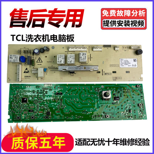 适用TCL洗衣机XQG60-F10101T/C电脑板XQG80-FC102S主板3104010016