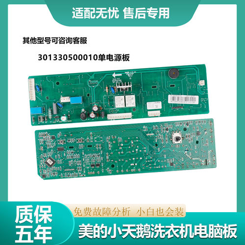 适配于美的滚筒洗衣机电脑板MG53-8031 8028电路主板301330500010