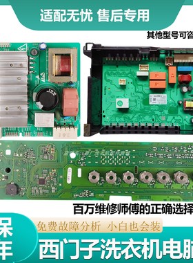 适用西门子洗衣机WM12P2C08W WS12M4R80W电脑板WM10P1601W显示板