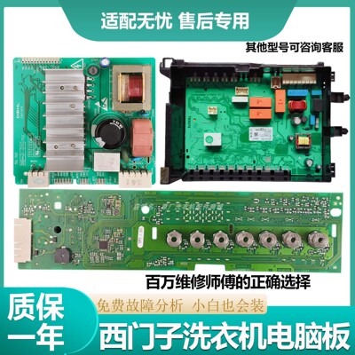 适用西门子滚筒洗衣机XQG90-WM12P2R09W电脑板WM12S3680W控制主板