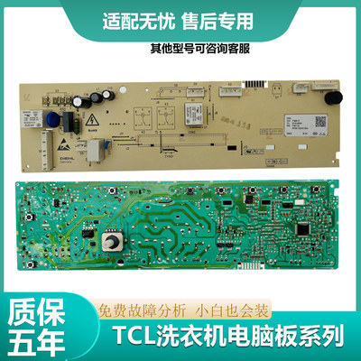 适用TCL洗衣机电脑板F14303DS