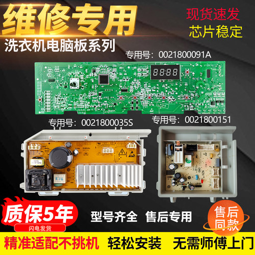 海尔滚筒洗衣机电脑G80718B12S
