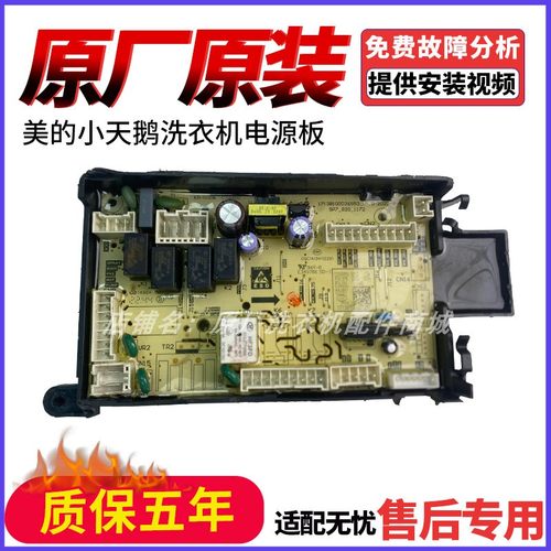 小天鹅洗衣机TD100V868WMADT主板
