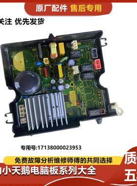 17138000023953美的洗衣机电机变频板MB100-6200DQCG 8210DQCY