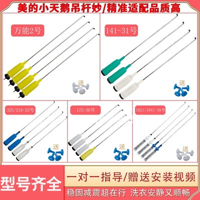 洗衣机小天鹅吊杆减震杆平衡杆