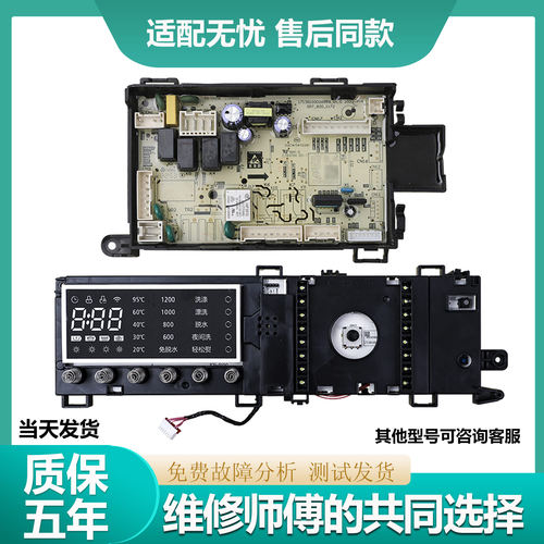 小天鹅洗衣机TD100V86WMADY5主板