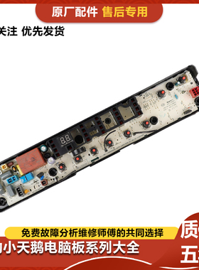 美的洗衣机MB100VT50WQC电脑板控制器电路主板配件17138000029050