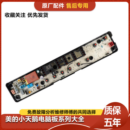 美的洗衣机电脑板MB100VT50WQC MB80-3010G MB72-3100H电路主控板
