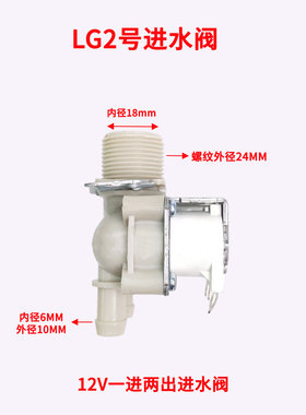 适用LG进水阀洗衣机U8EONG/5220FR2067J一进二出DC12V控制阀配件