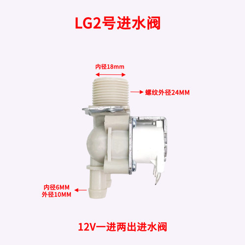 适用LG洗衣机进水阀5220FR2067J