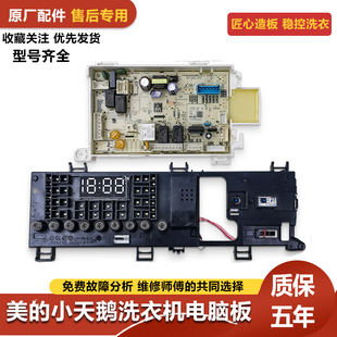 17138100023644小天鹅洗衣机TD100VT616WIADY-T1B/17138100025206