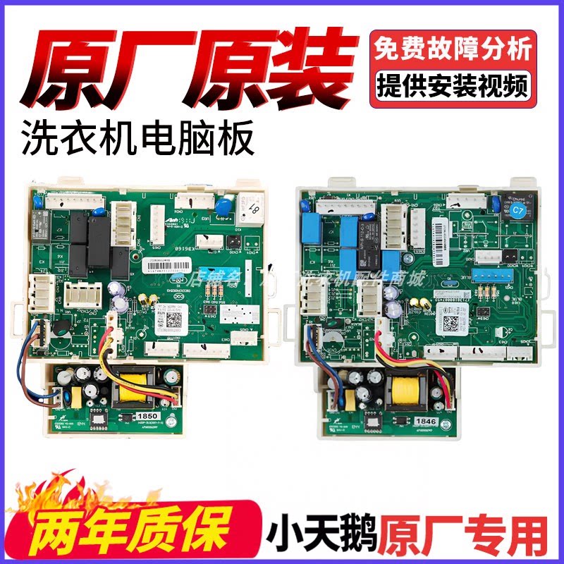 适用小天鹅洗衣机电脑板BVL1D100TG6控制电路主板17138100012463