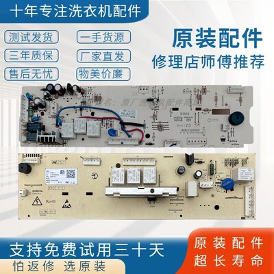 美的洗衣机MG60-1032E(S)主板
