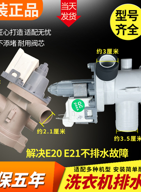 适用美的小天鹅洗衣机排水泵电机排水阀PX2025-3抽水泵PX-2-35