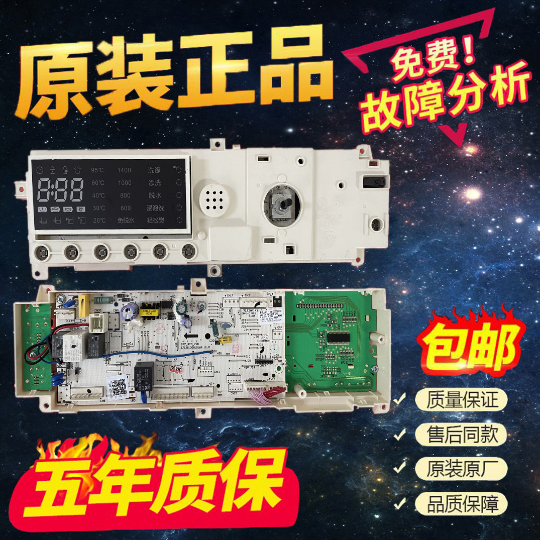 301330900005电脑板小天鹅洗衣机