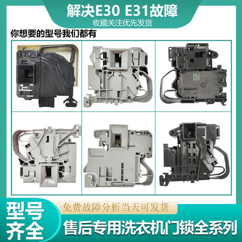 适用美的小天鹅海尔三洋惠而浦统帅创维海信滚筒洗衣机门锁门开关