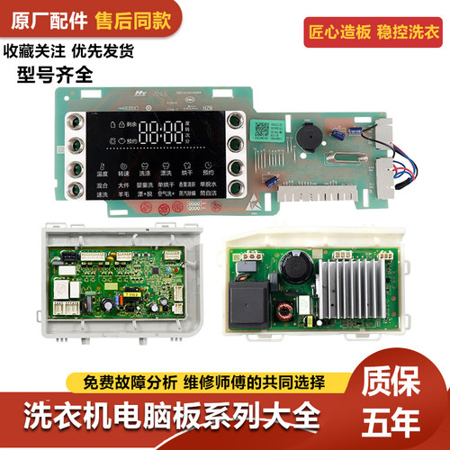 适用海尔洗衣机电脑板G90729B12S主板0021800162A/D/H/F显示板