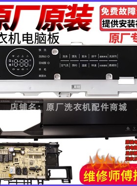 适用美的小天鹅洗衣机电脑板TG100RFTEC-T61C触摸控制面板显示屏