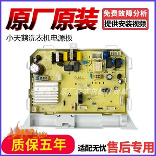 适用于小天鹅壁挂机TG30V860E电脑板主板200004 01控制面板