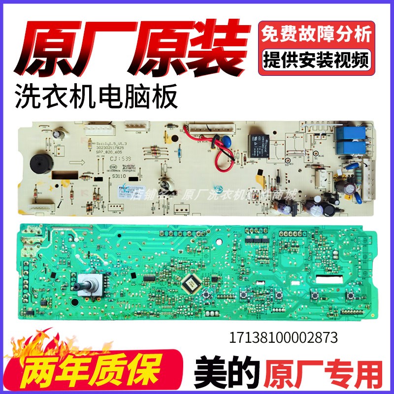 301330700065小天鹅洗衣机电脑板