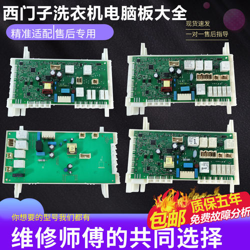 适用西门子滚筒干衣机烘干机主板电源板电脑板WTW875600W