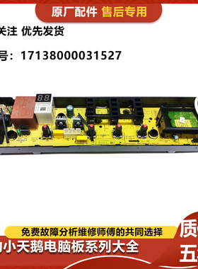 17138000031527美的洗衣机电脑板MB100Q71Y/MB100CQ5PRO/100T1WAS