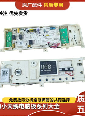 适用于美的滚筒洗衣机MG80P51DG5电脑主板17138100018951
