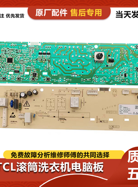 TCL洗衣机电脑板XQG80-P300B P310B主板3104010176 3C102-000110