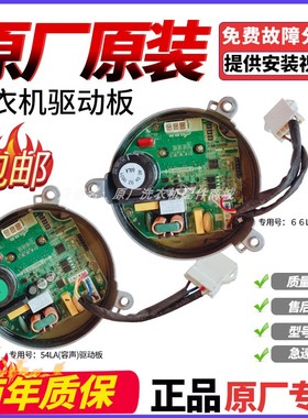 适用于容声海信洗衣机RG10148BJZ电机马达WDHX350FC变频驱动板