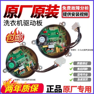 适用于容声海信洗衣机RG10148BJZ电机马达WDHX350FC变频驱动板