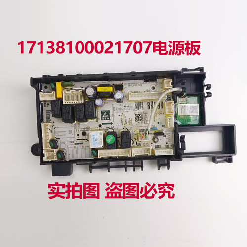 适用于小天鹅滚筒洗衣机TD100FTEC主板17138100021707电脑板