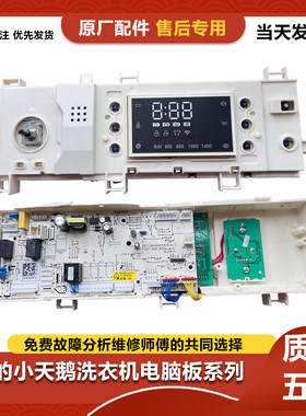 小天鹅滚筒洗衣机TG100VN60DG电脑板17138100019756主板控制板