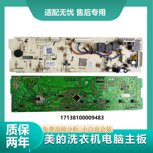 美的洗衣机电脑板MG70-eco11WX
