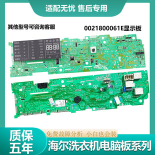 BX12288 XQG90 0021800061E海尔滚筒洗衣机电脑板XQG70 BX12288Z