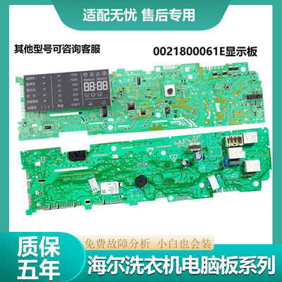 海尔洗衣机电脑板XQG70-BX12288Z