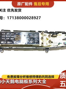 美的洗衣机波轮板MB100-8200DQCJ控制器电脑板17138000028927配件