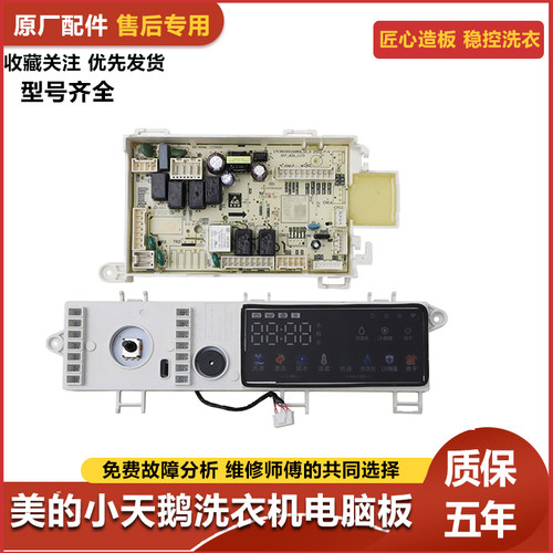 小天鹅洗衣机电脑板TD100VT6XR17