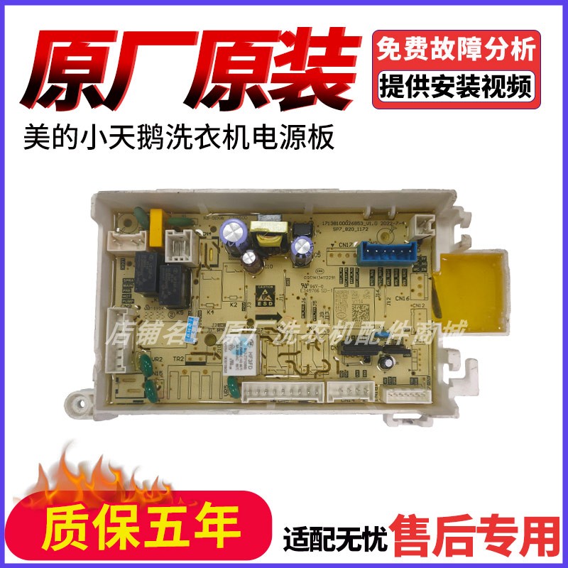 小天鹅洗衣机TG100V62ADS5电脑板
