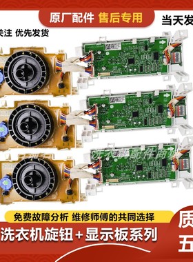 LG滚筒洗衣机FG10TV4电脑主板EBR87200510显示板EBR331191旋钮板