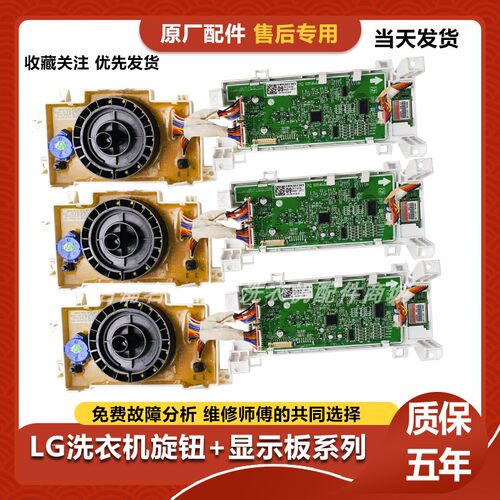 LG滚筒洗衣机FG10TV4电脑板